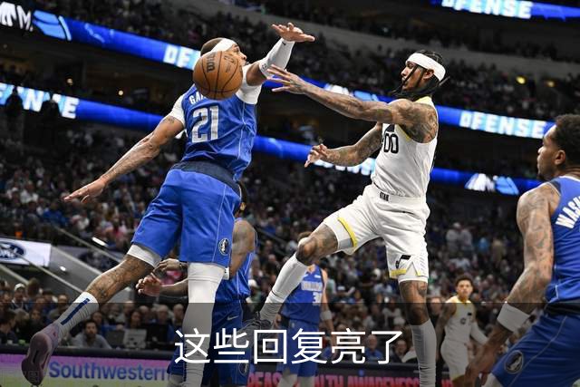 这些回复亮了